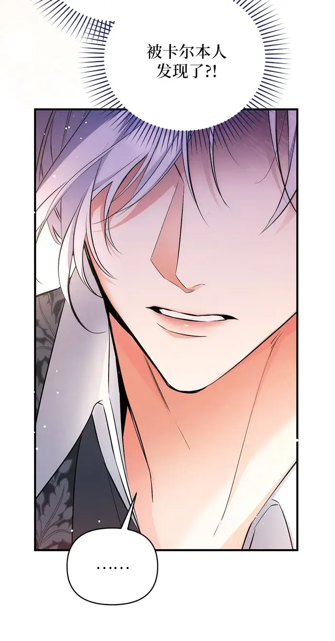漫画《拯救被遗弃的最爱角色》第19话第48张图
