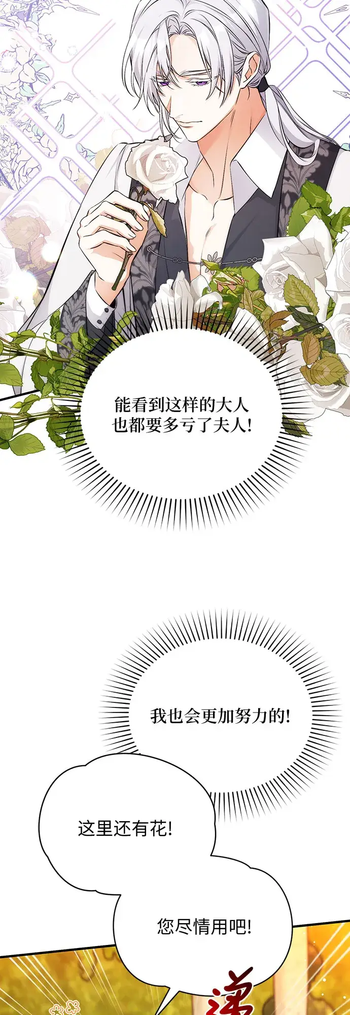 漫画《拯救被遗弃的最爱角色》第19话第5张图