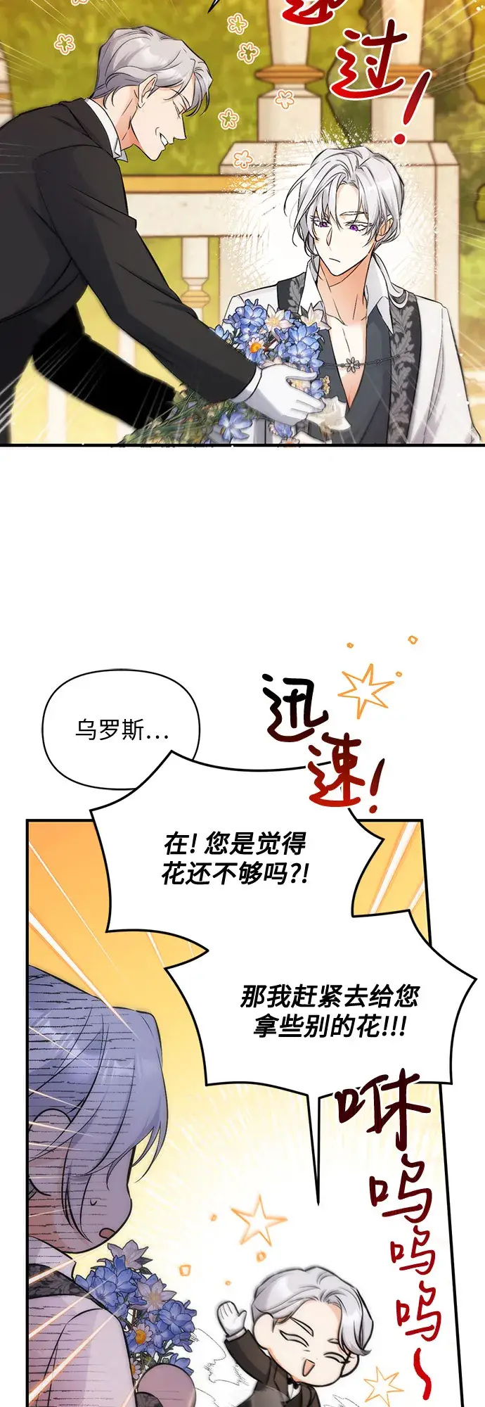 漫画《拯救被遗弃的最爱角色》第19话第6张图