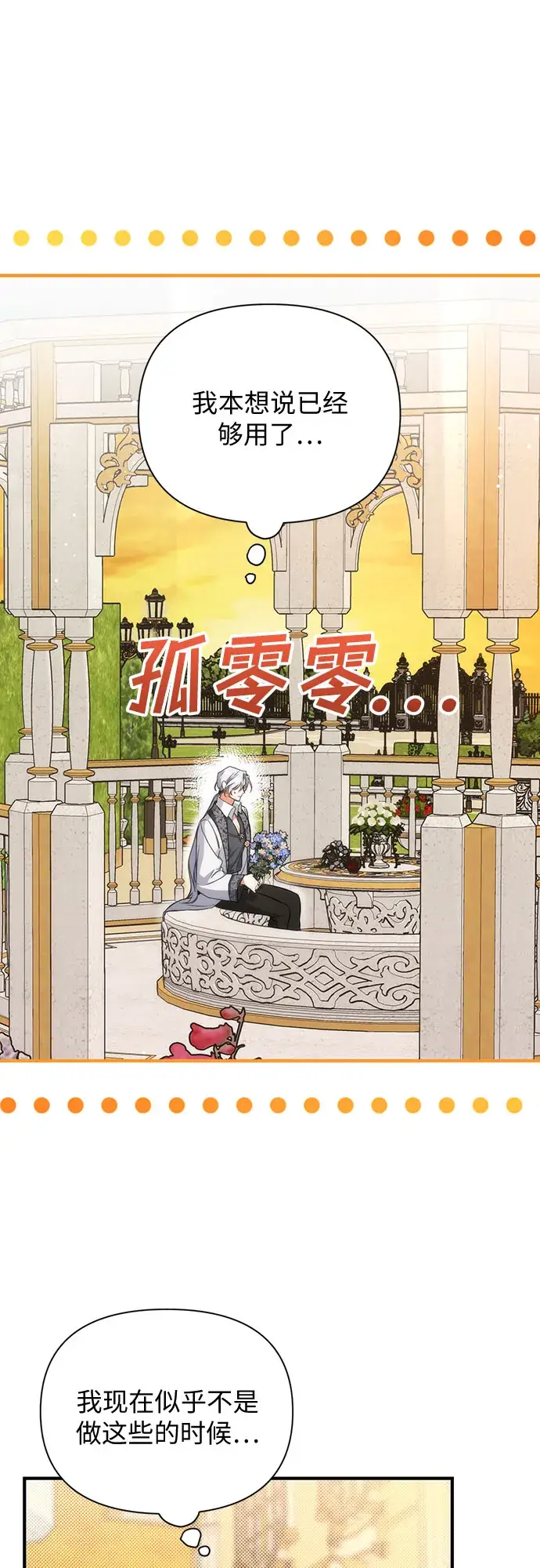 漫画《拯救被遗弃的最爱角色》第19话第8张图