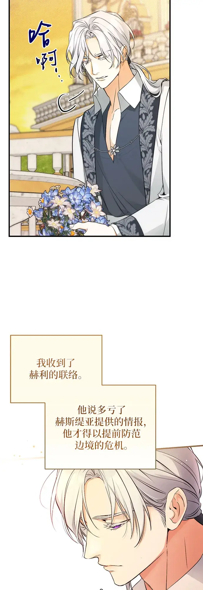漫画《拯救被遗弃的最爱角色》第19话第9张图