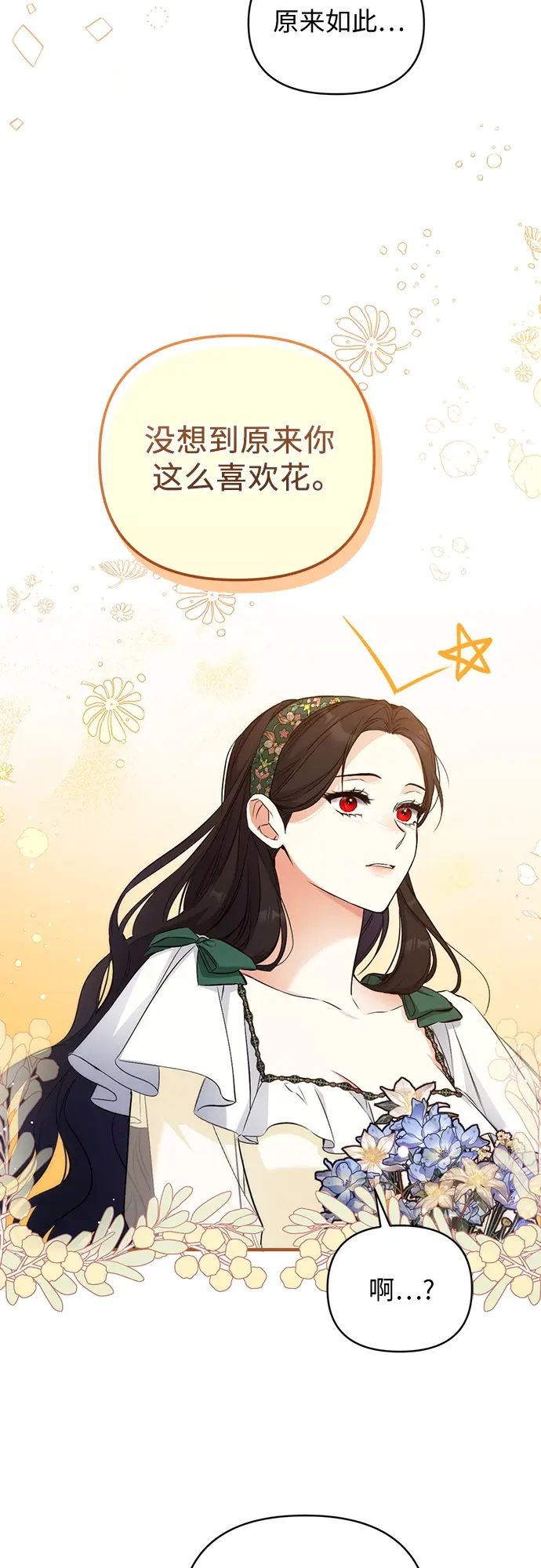 漫画《拯救被遗弃的最爱角色》第20话第10张图