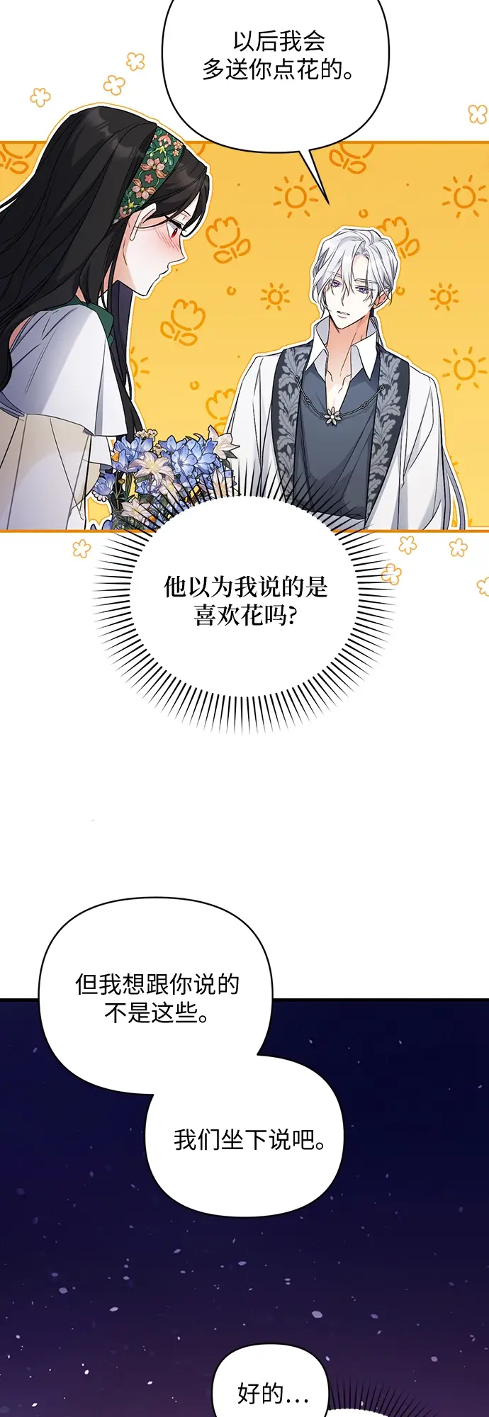 漫画《拯救被遗弃的最爱角色》第20话第11张图