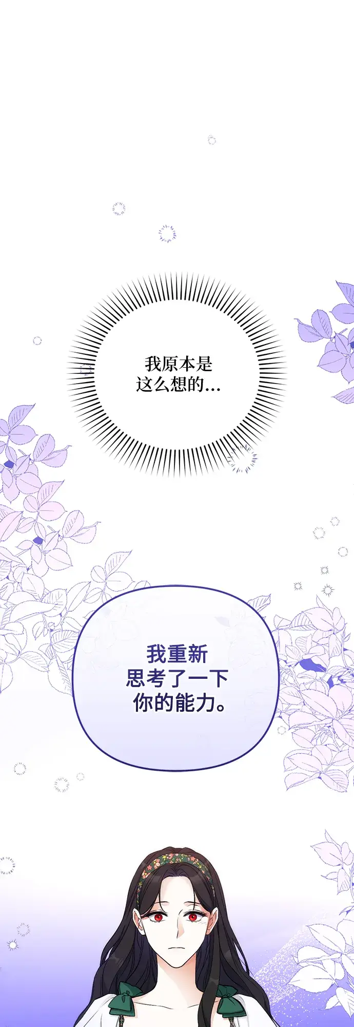 漫画《拯救被遗弃的最爱角色》第20话第13张图