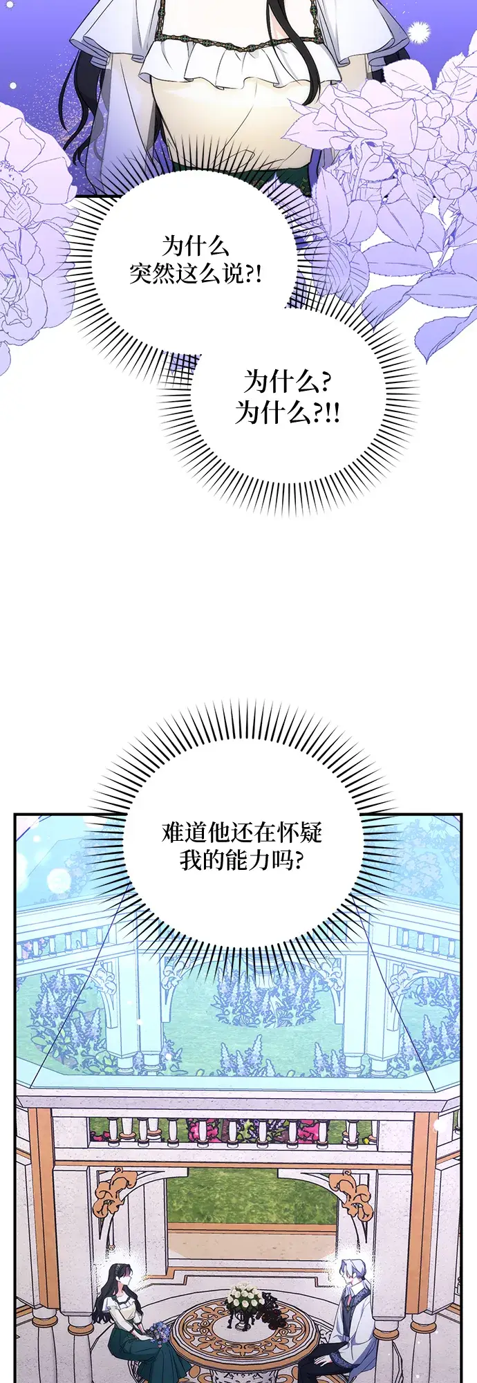 漫画《拯救被遗弃的最爱角色》第20话第14张图