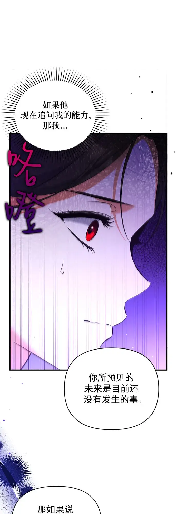 漫画《拯救被遗弃的最爱角色》第20话第16张图