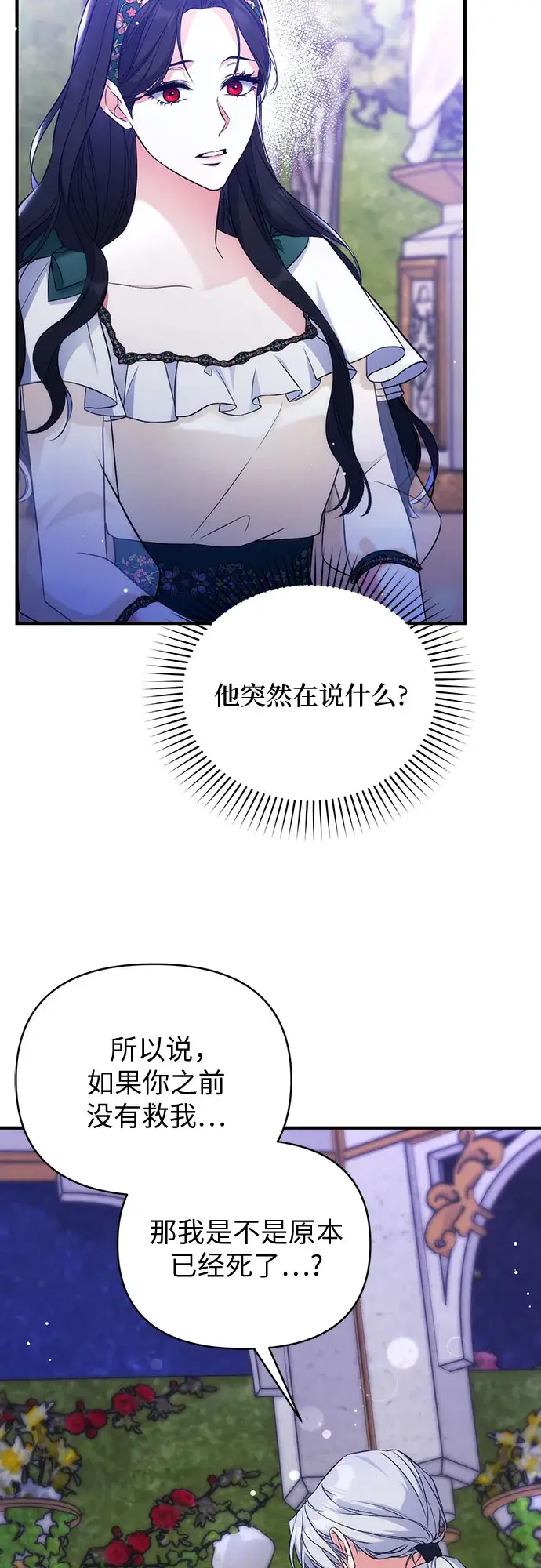 漫画《拯救被遗弃的最爱角色》第20话第18张图