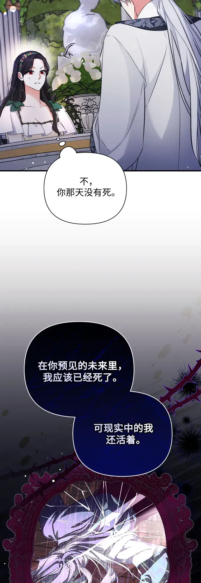 漫画《拯救被遗弃的最爱角色》第20话第19张图