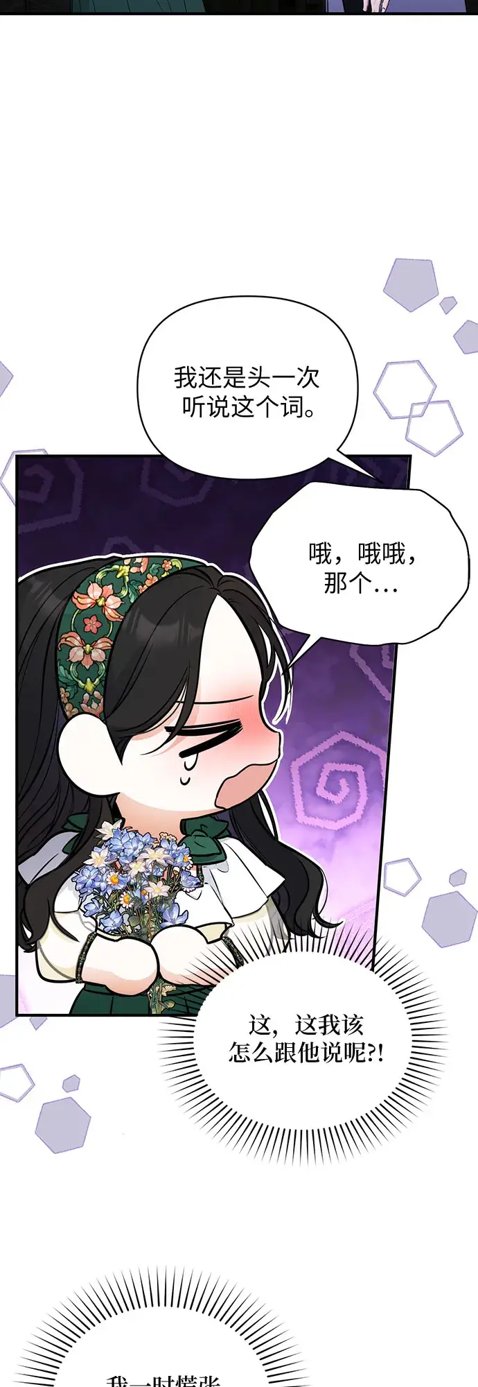 漫画《拯救被遗弃的最爱角色》第20话第2张图