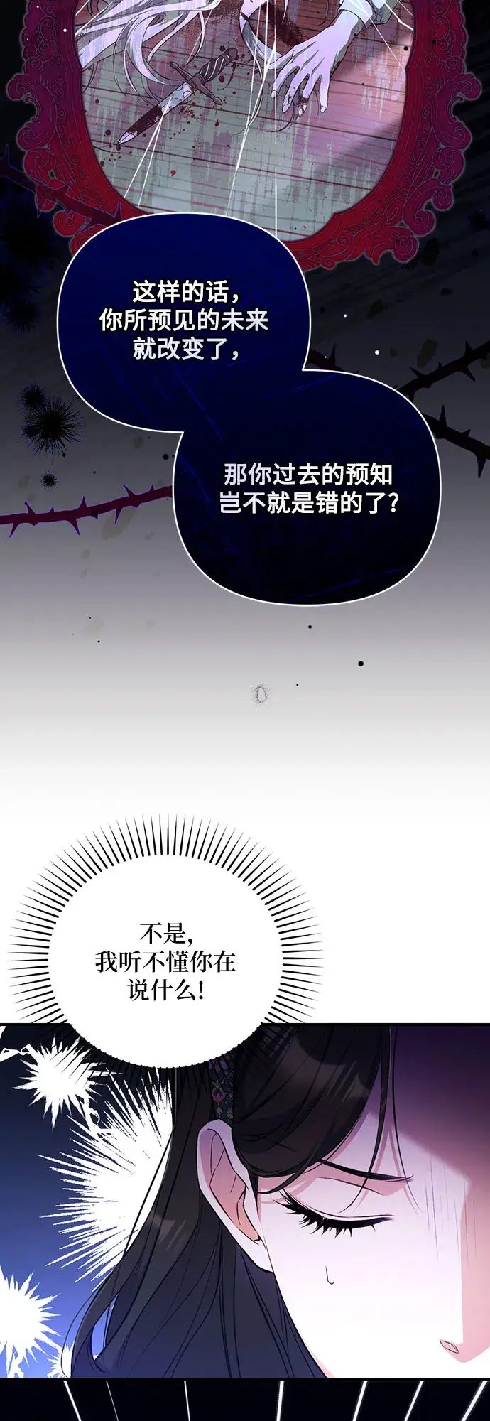 漫画《拯救被遗弃的最爱角色》第20话第20张图