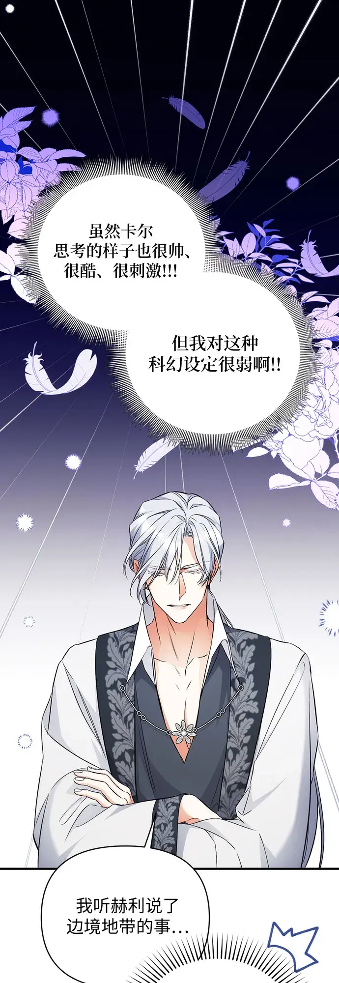 漫画《拯救被遗弃的最爱角色》第20话第21张图