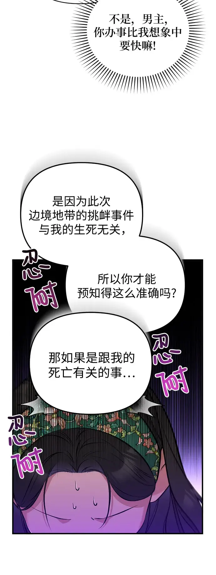 漫画《拯救被遗弃的最爱角色》第20话第22张图