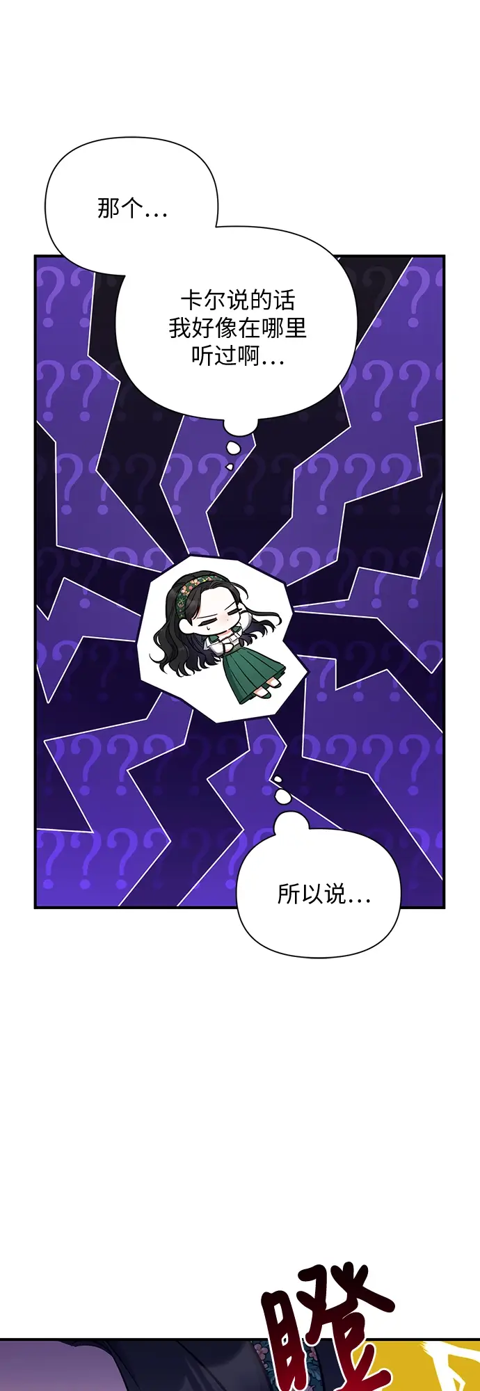 漫画《拯救被遗弃的最爱角色》第20话第23张图