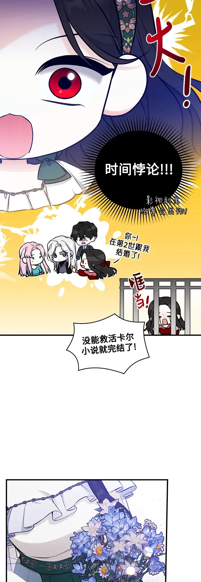 漫画《拯救被遗弃的最爱角色》第20话第24张图