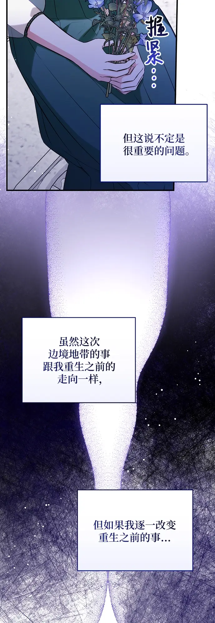 漫画《拯救被遗弃的最爱角色》第20话第25张图