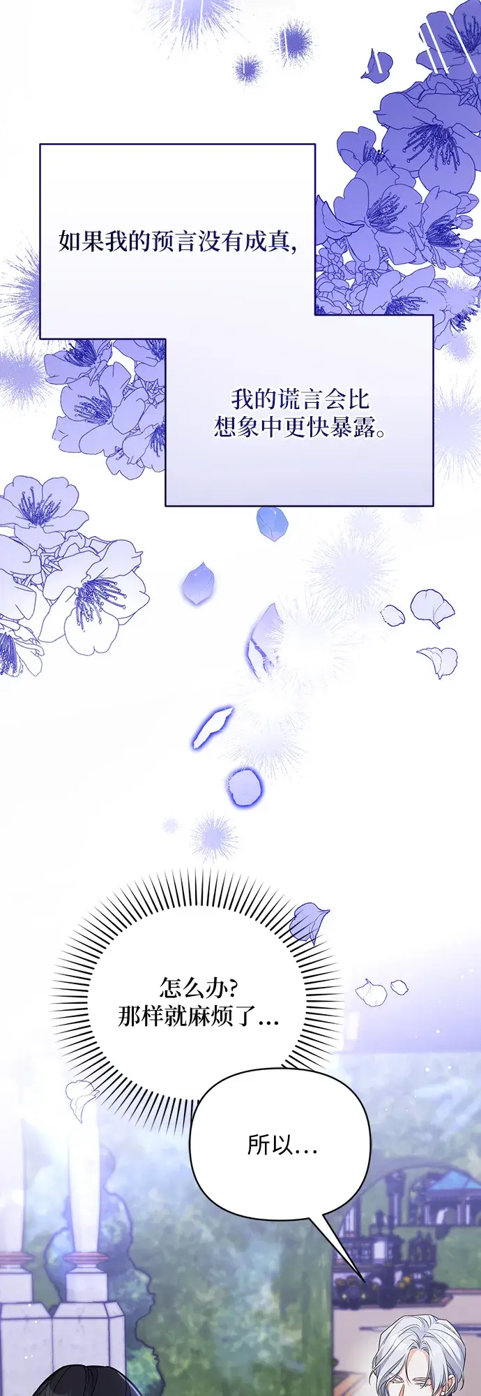 漫画《拯救被遗弃的最爱角色》第20话第27张图