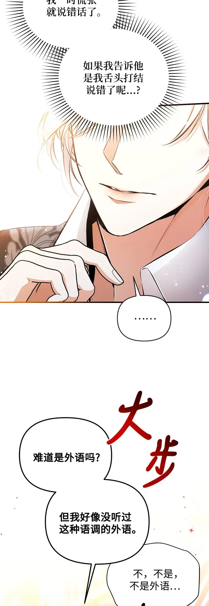 漫画《拯救被遗弃的最爱角色》第20话第3张图
