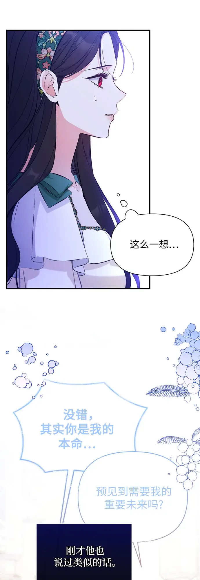 漫画《拯救被遗弃的最爱角色》第20话第30张图