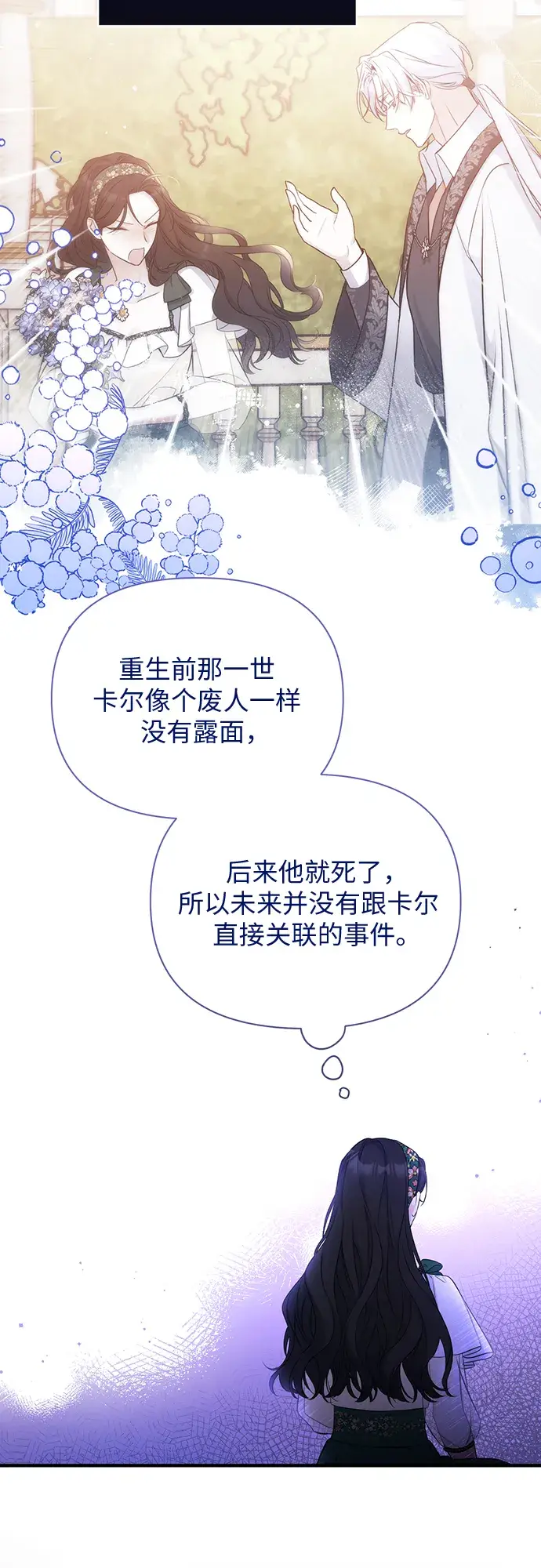 漫画《拯救被遗弃的最爱角色》第20话第31张图