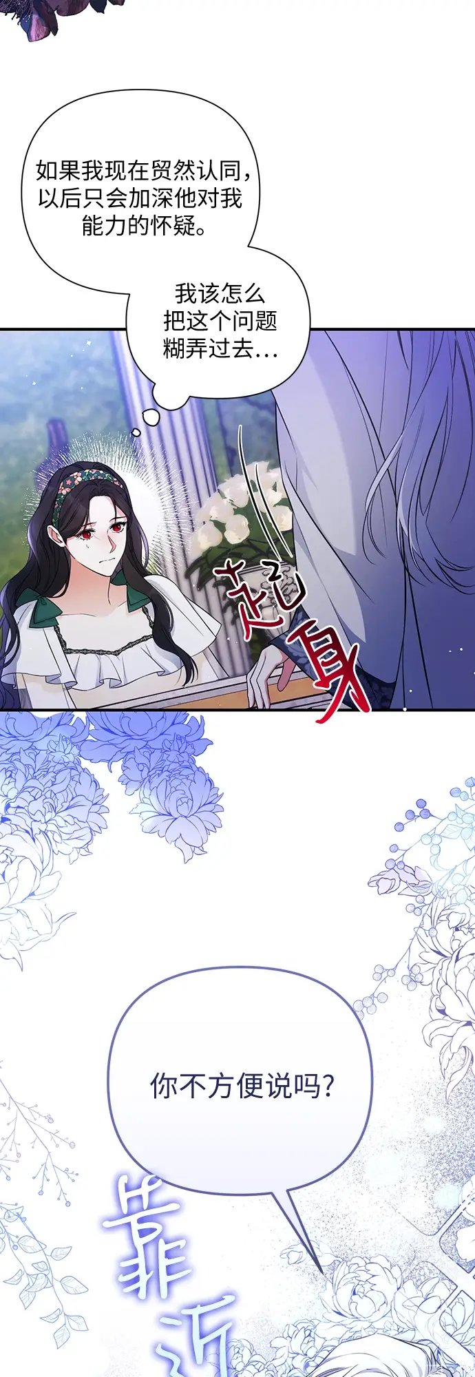漫画《拯救被遗弃的最爱角色》第20话第33张图