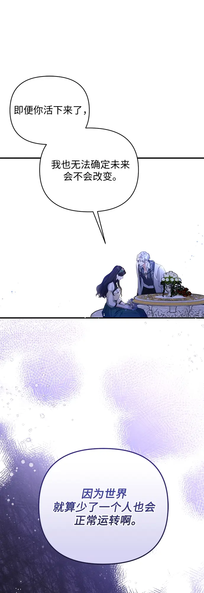 漫画《拯救被遗弃的最爱角色》第20话第36张图