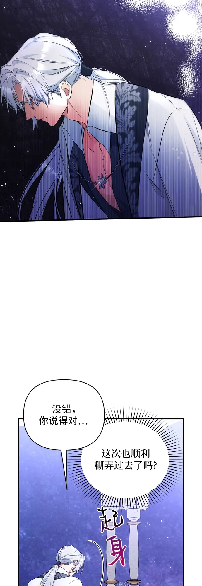 漫画《拯救被遗弃的最爱角色》第20话第37张图