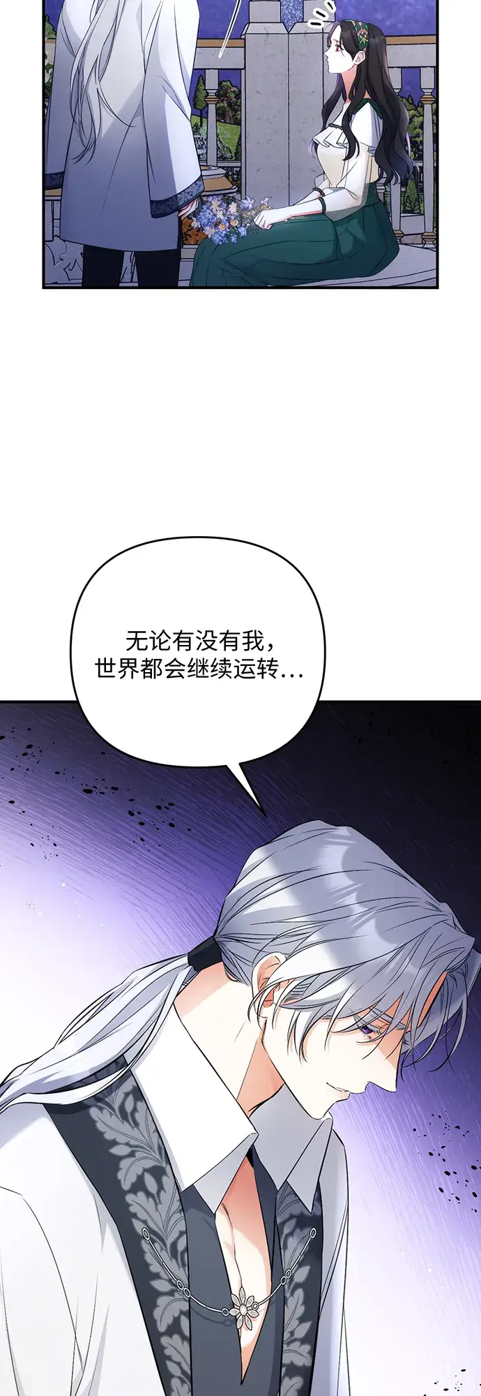 漫画《拯救被遗弃的最爱角色》第20话第38张图