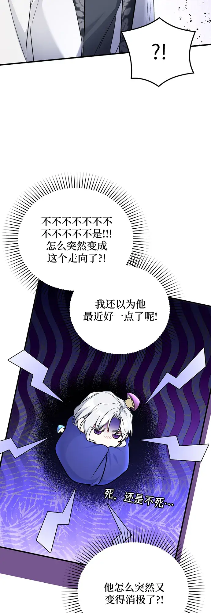 漫画《拯救被遗弃的最爱角色》第20话第39张图