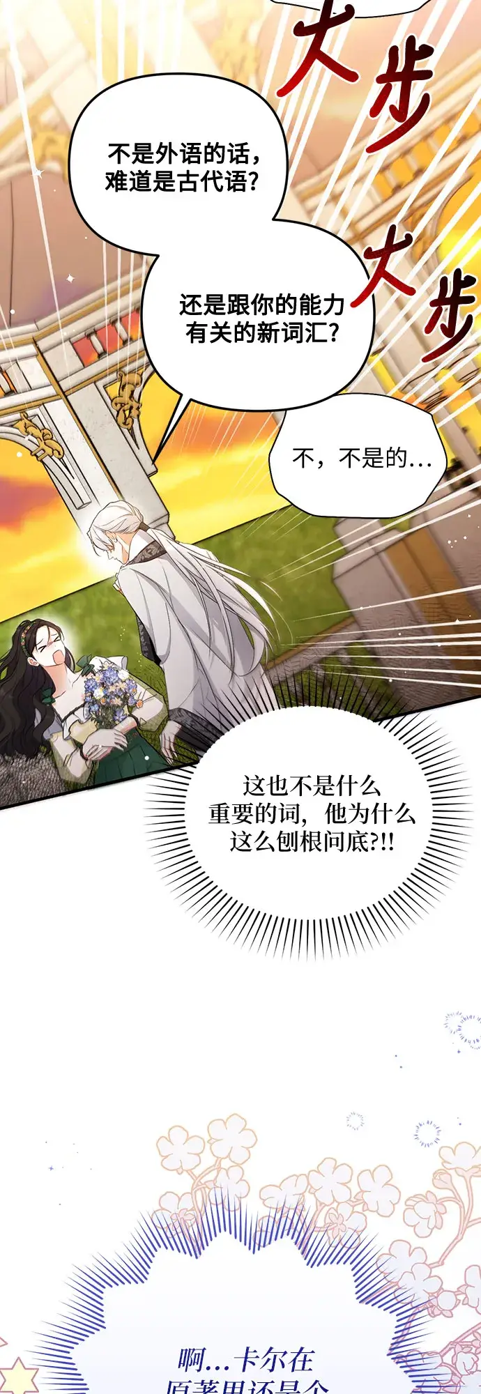 漫画《拯救被遗弃的最爱角色》第20话第4张图