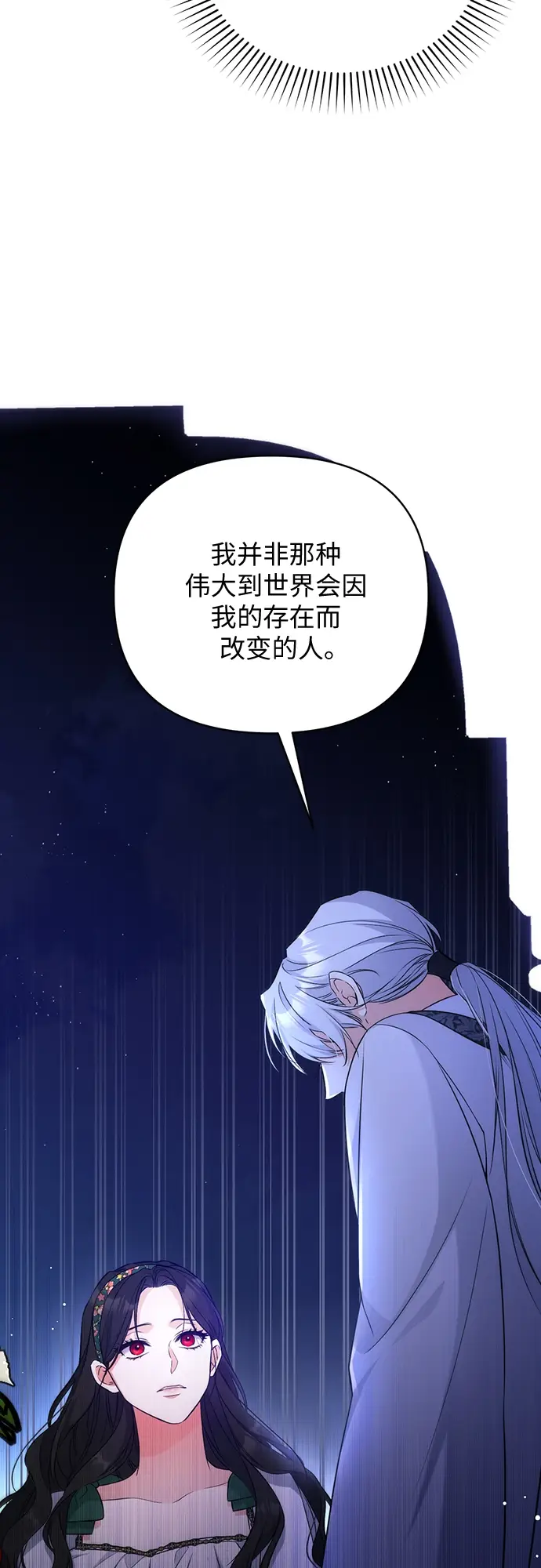 漫画《拯救被遗弃的最爱角色》第20话第40张图