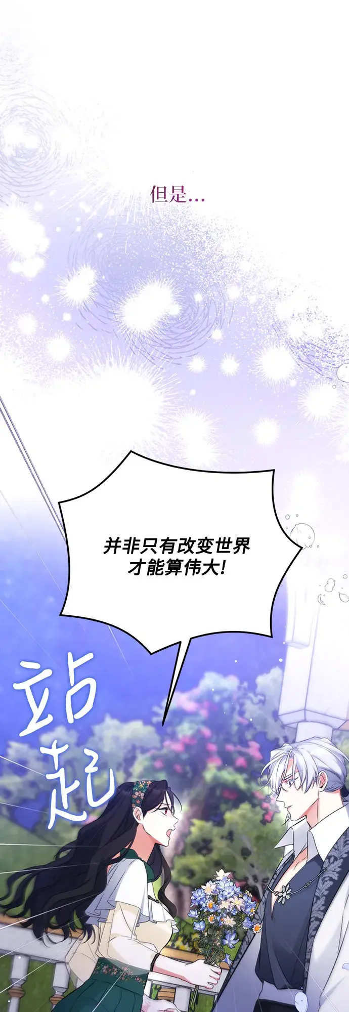 漫画《拯救被遗弃的最爱角色》第20话第43张图