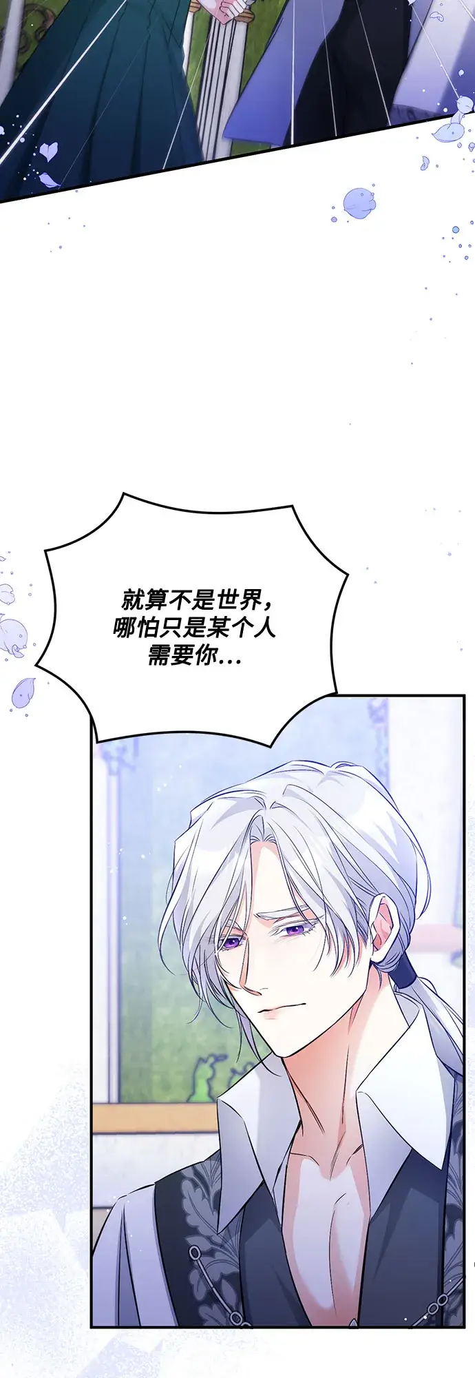 漫画《拯救被遗弃的最爱角色》第20话第44张图