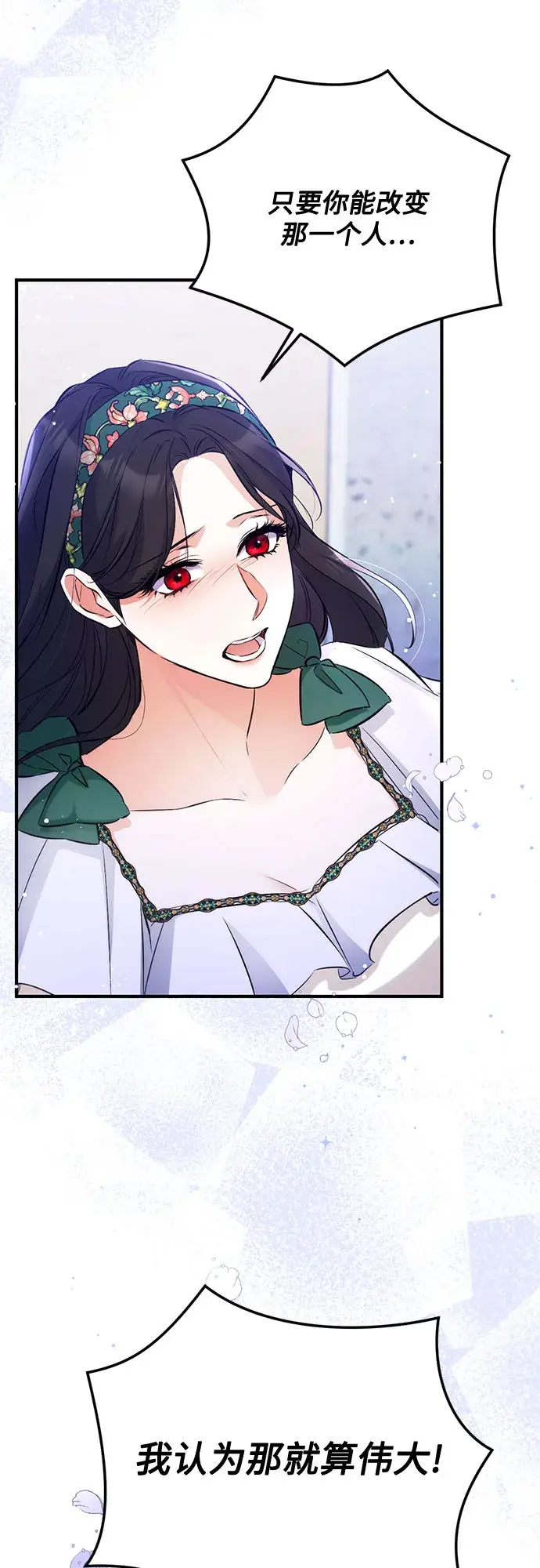 漫画《拯救被遗弃的最爱角色》第20话第45张图