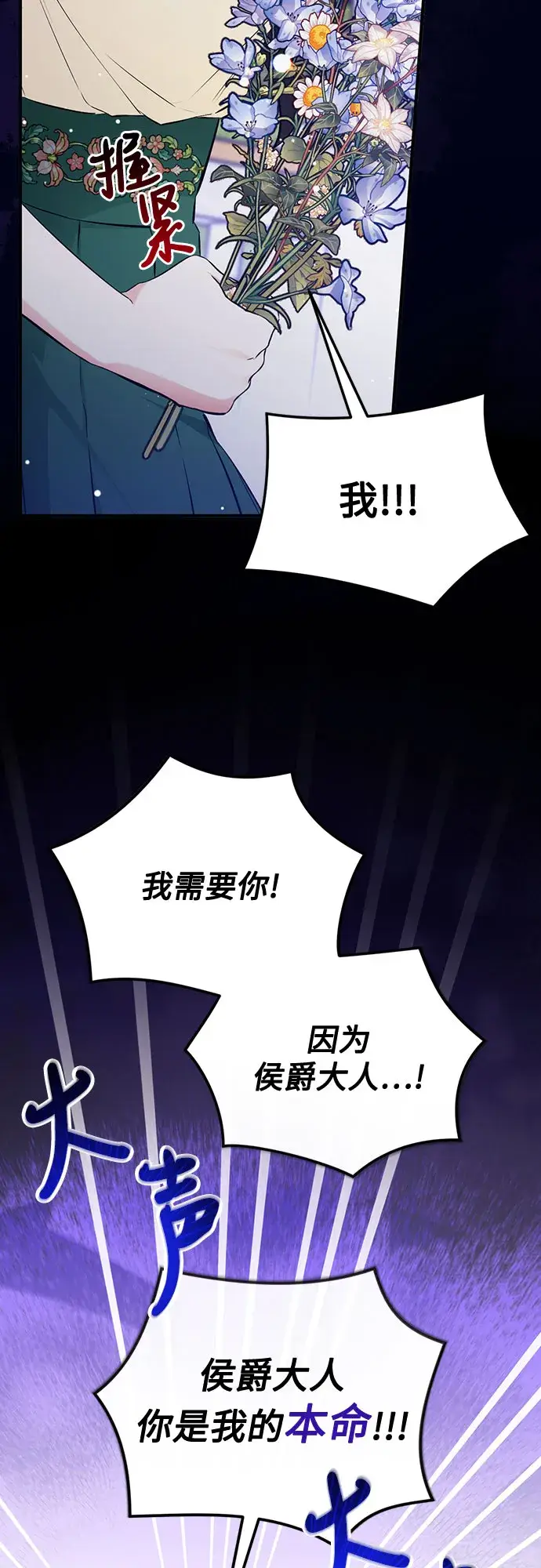 漫画《拯救被遗弃的最爱角色》第20话第47张图