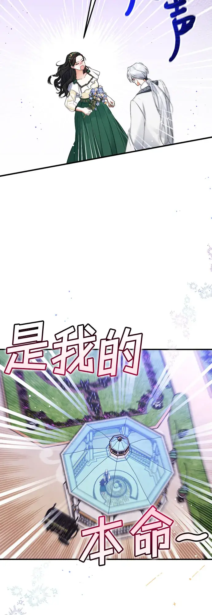 漫画《拯救被遗弃的最爱角色》第20话第48张图