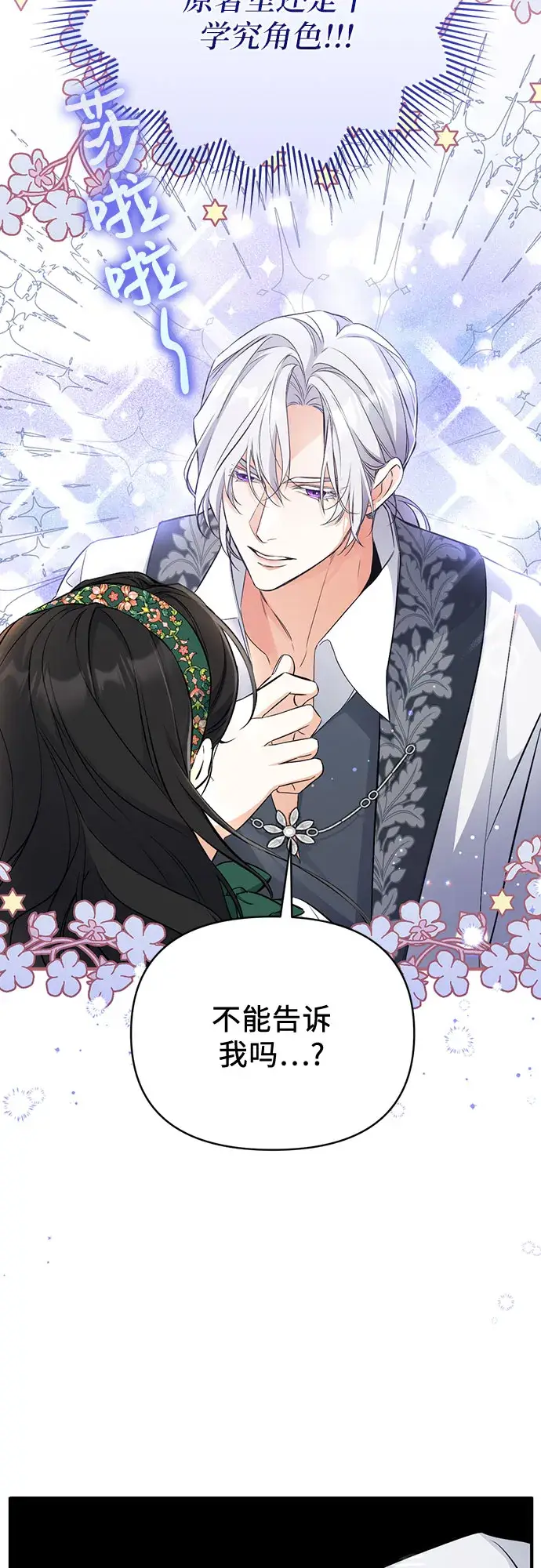 漫画《拯救被遗弃的最爱角色》第20话第5张图