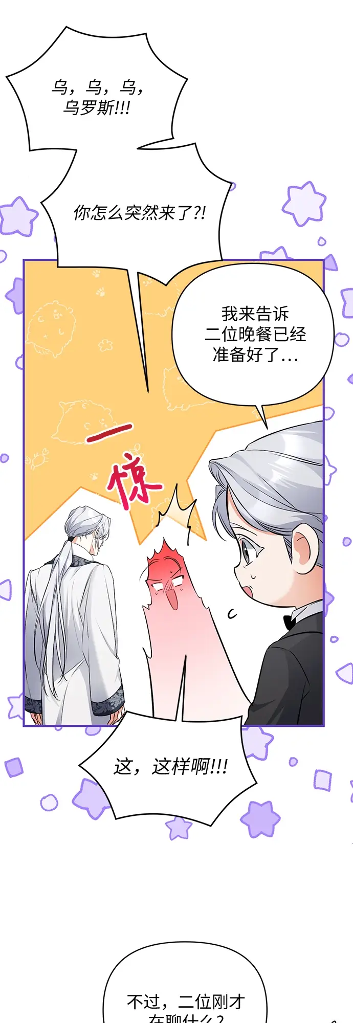 漫画《拯救被遗弃的最爱角色》第20话第51张图