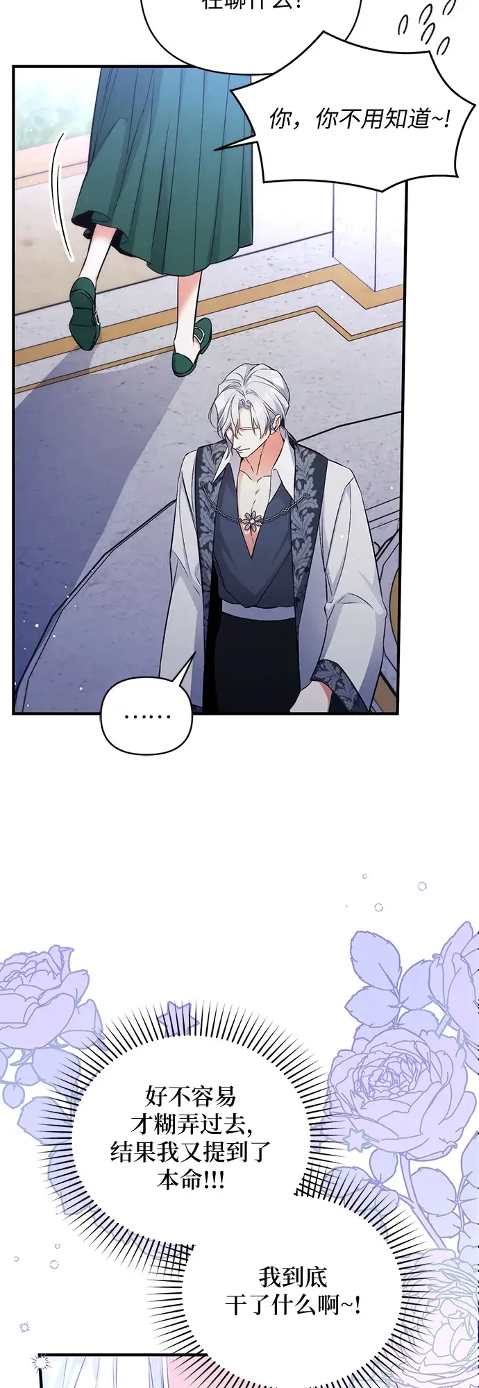 漫画《拯救被遗弃的最爱角色》第20话第52张图