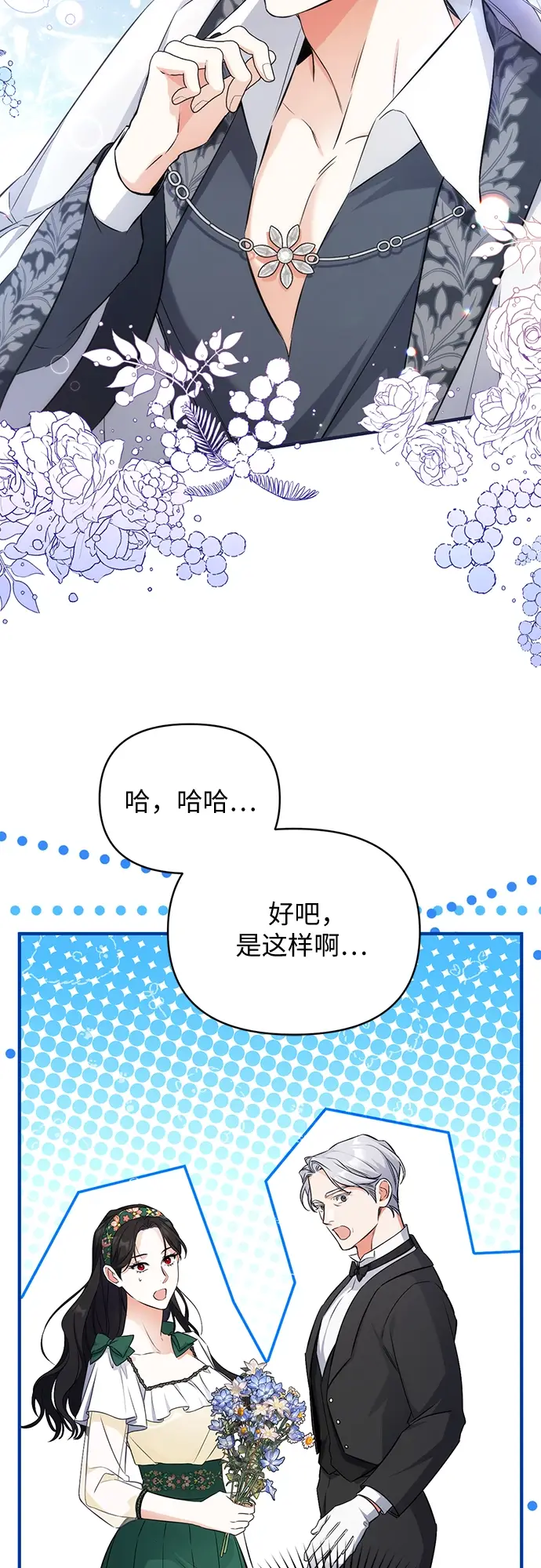 漫画《拯救被遗弃的最爱角色》第20话第54张图