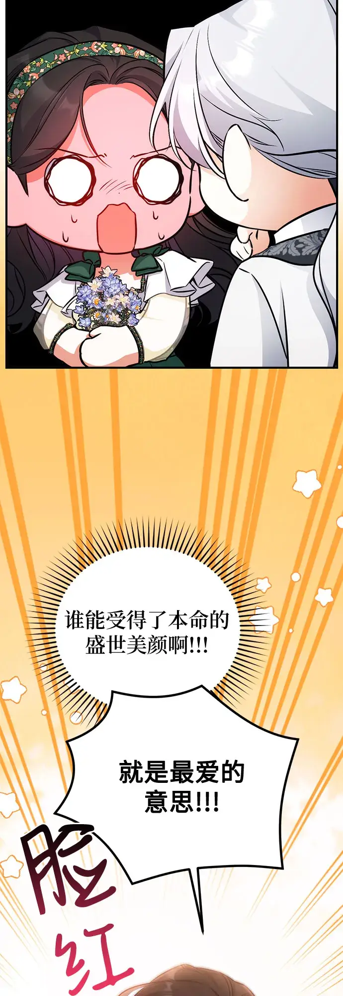 漫画《拯救被遗弃的最爱角色》第20话第6张图