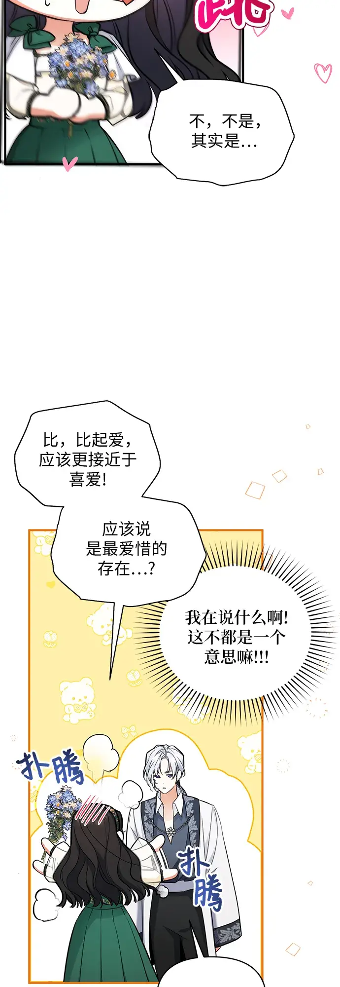漫画《拯救被遗弃的最爱角色》第20话第9张图