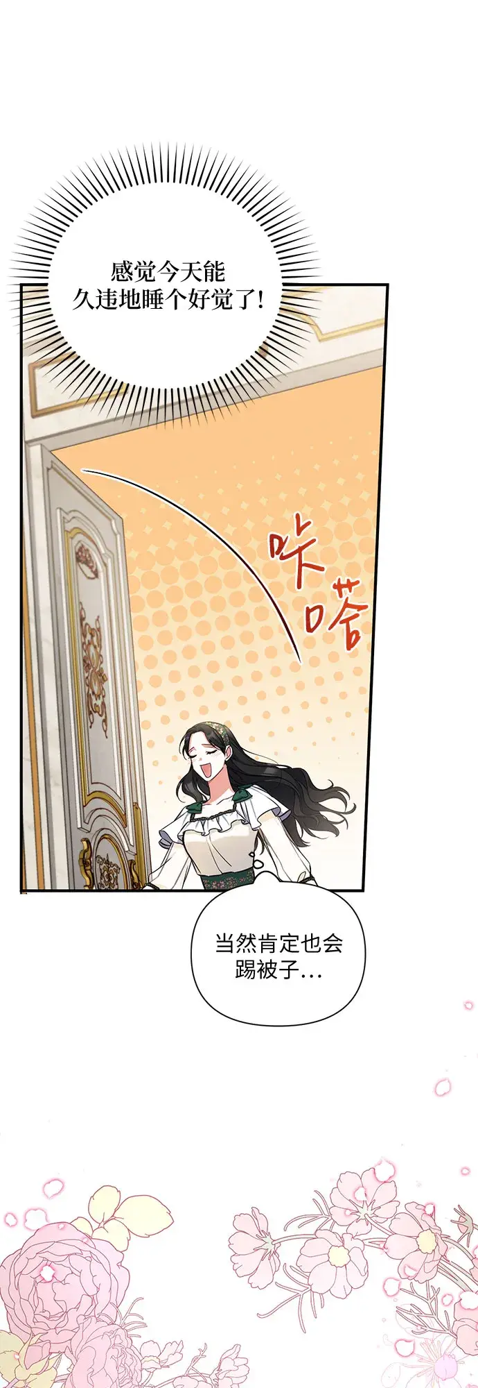 漫画《拯救被遗弃的最爱角色》第21话第10张图