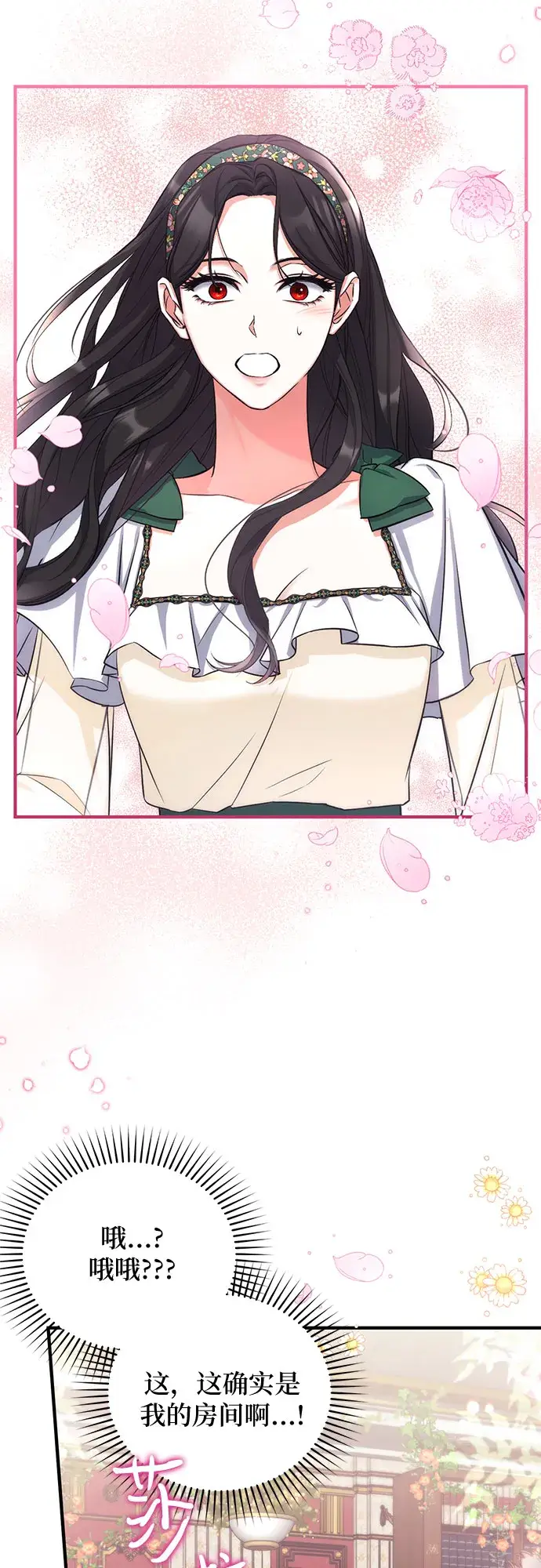 漫画《拯救被遗弃的最爱角色》第21话第12张图