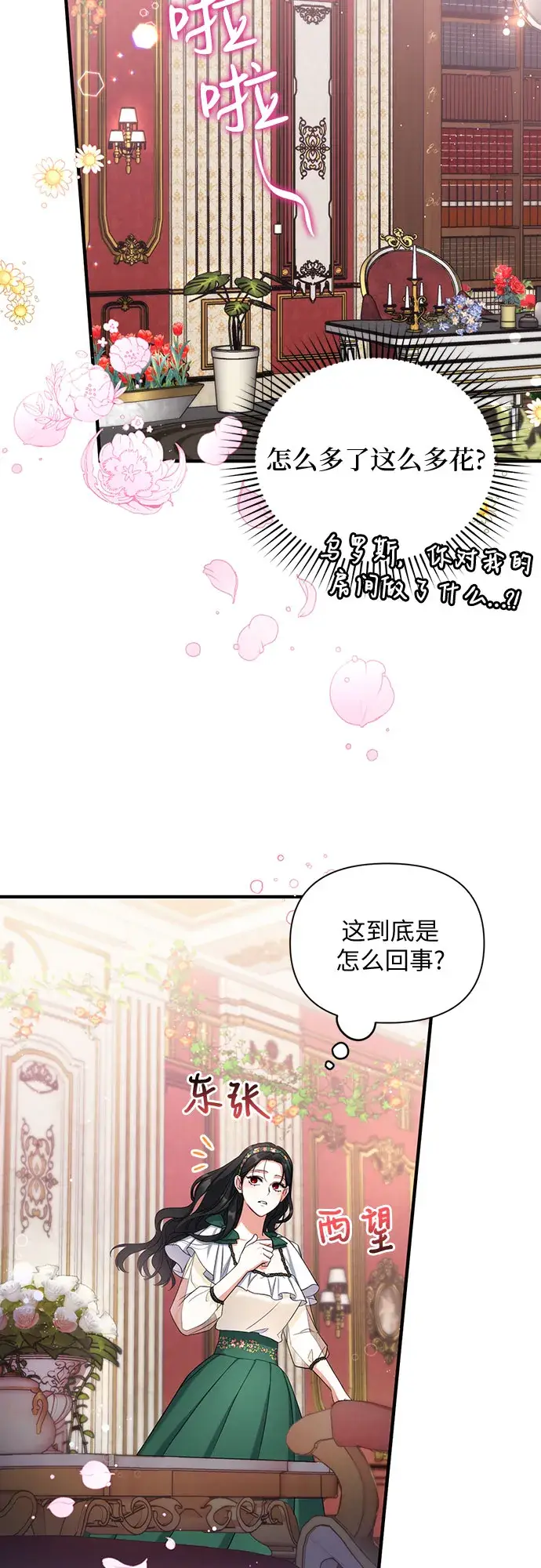 漫画《拯救被遗弃的最爱角色》第21话第13张图