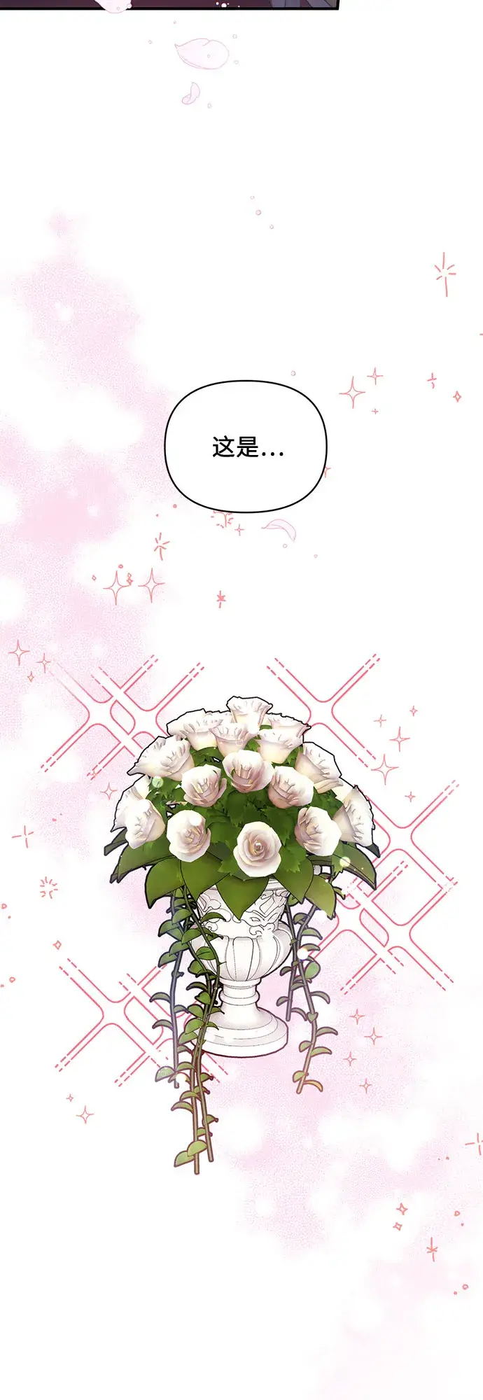 漫画《拯救被遗弃的最爱角色》第21话第14张图