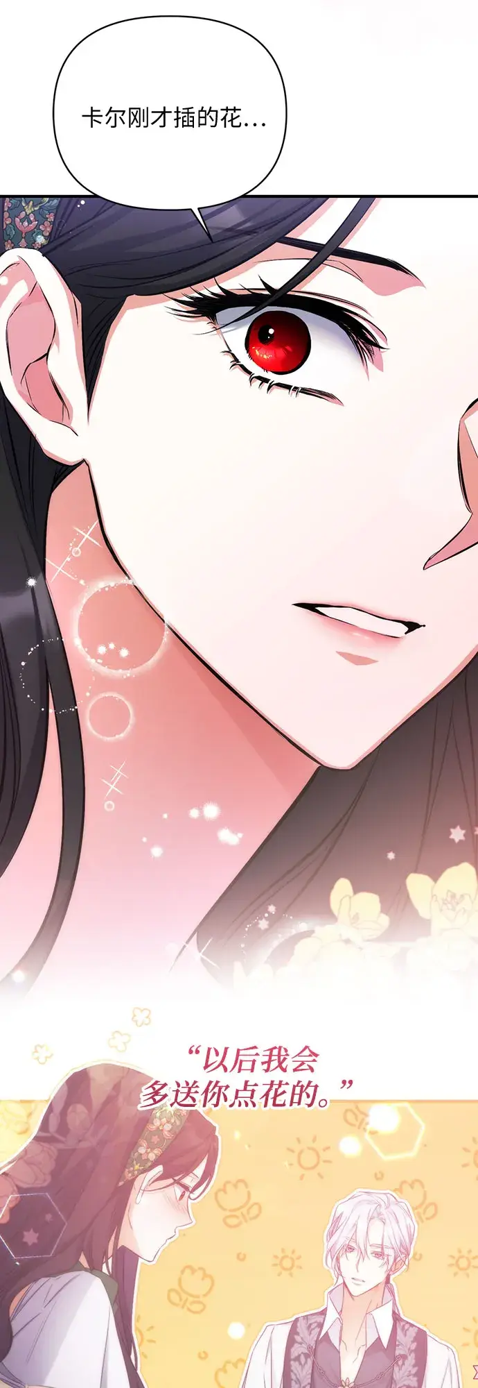漫画《拯救被遗弃的最爱角色》第21话第15张图