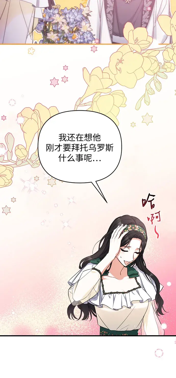 漫画《拯救被遗弃的最爱角色》第21话第16张图