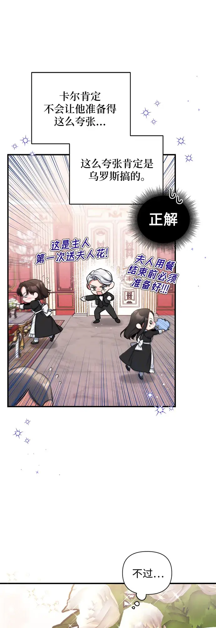 漫画《拯救被遗弃的最爱角色》第21话第17张图