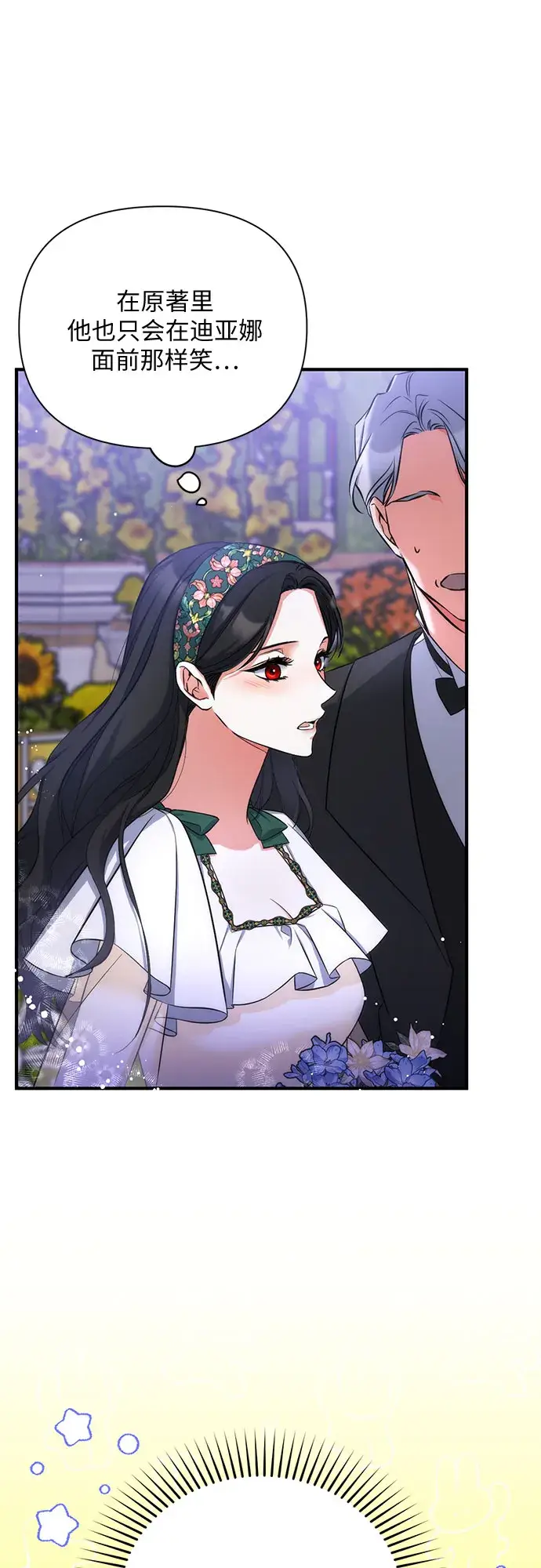 漫画《拯救被遗弃的最爱角色》第21话第2张图