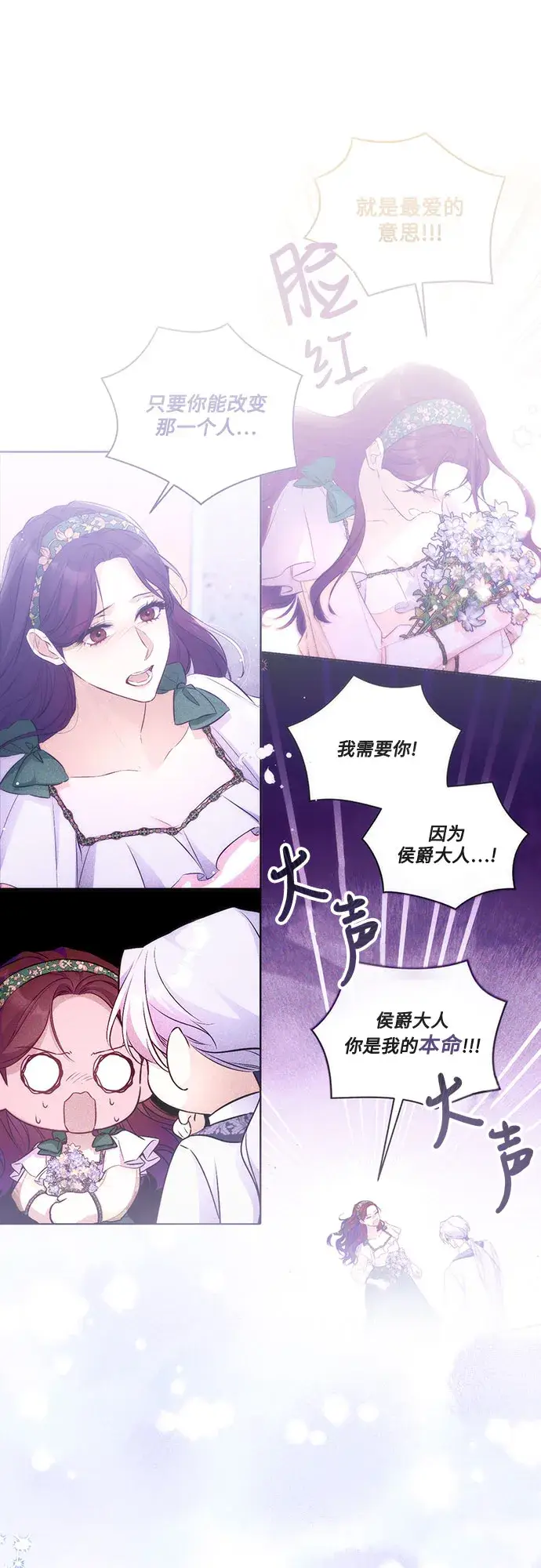 漫画《拯救被遗弃的最爱角色》第21话第20张图